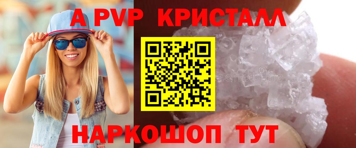 A-PVP Crystall  Вход с VPN  Alfa_PVP СК  Alpha-PVP Соль  Изобильный 