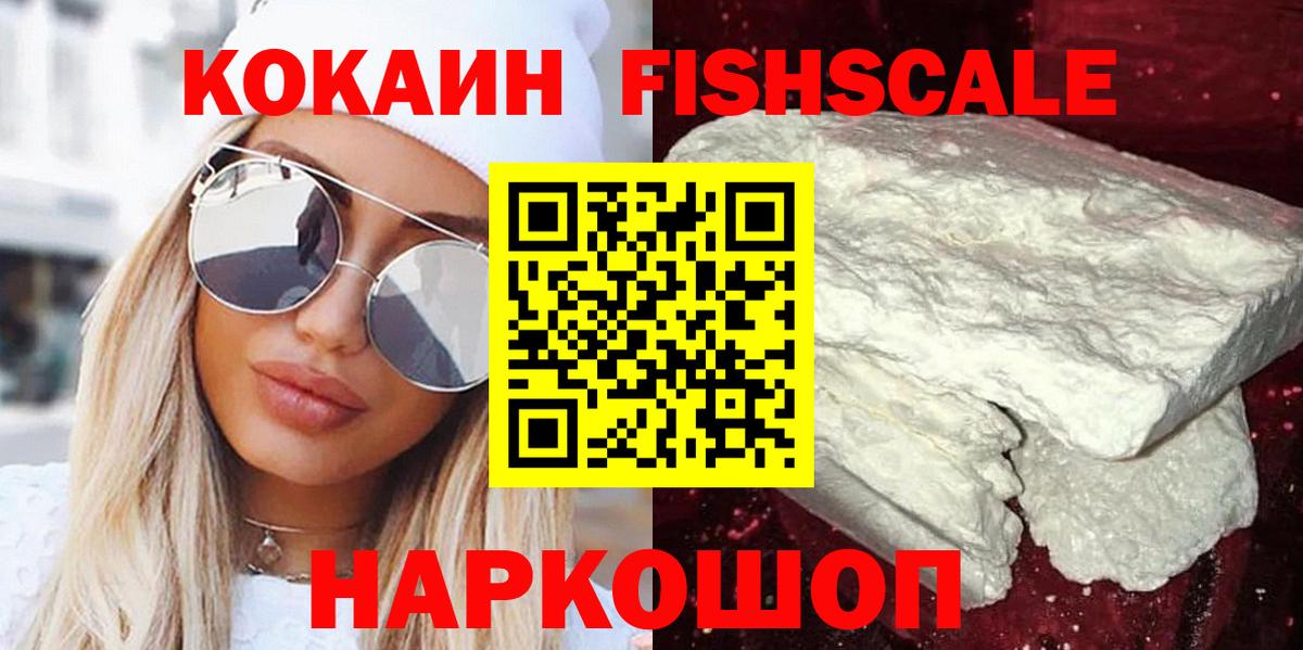 Cocaine FishScale Изобильный