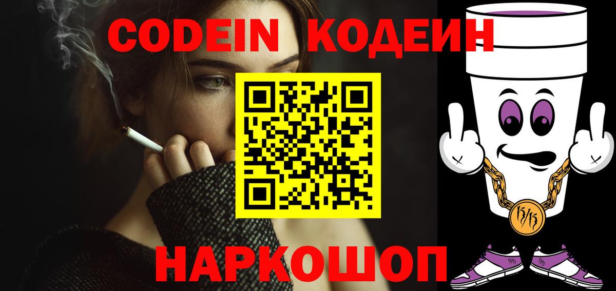 Codein напиток Lean (лин)  Вход с VPN  Codein напиток Lean (лин)  Изобильный 