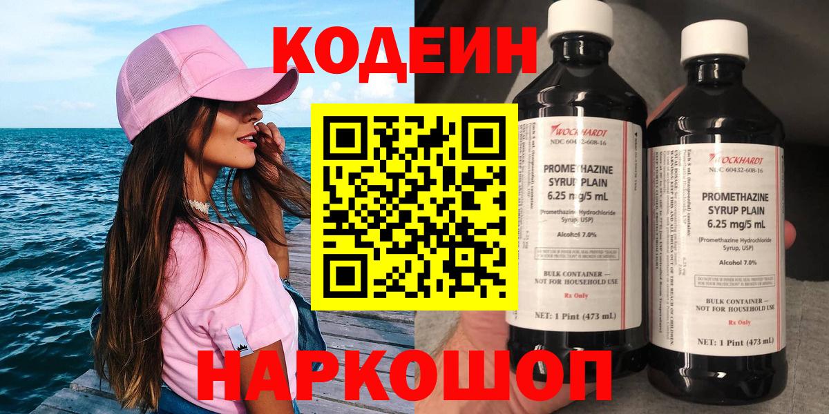 Codein напиток Lean (лин) Изобильный