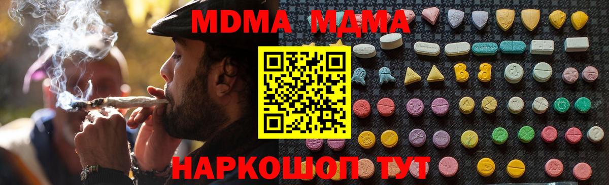 Изобильный  MDMA  Вход с VPN  МДМА молли  МДМА кристаллы 