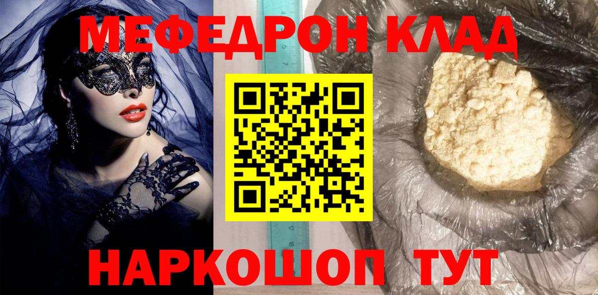 МЯУ-МЯУ мяу мяу  Мефедрон  Изобильный  Мефедрон mephedrone  Вход с VPN 